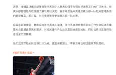 中国队音乐编排耗时一年33届奥运会总结会视频足球战术与配合